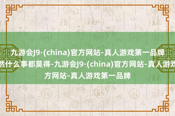 九游会J9·(china)官方网站-真人游戏第一品牌发动机依然什么事都莫得-九游会J9·(china)官方网站-真人游戏第一品牌