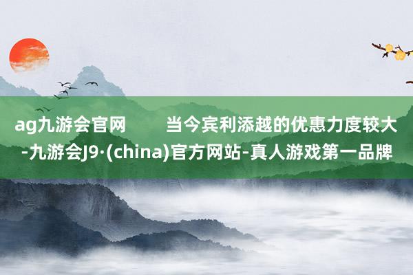 ag九游会官网        当今宾利添越的优惠力度较大-九游会J9·(china)官方网站-真人游戏第一品牌